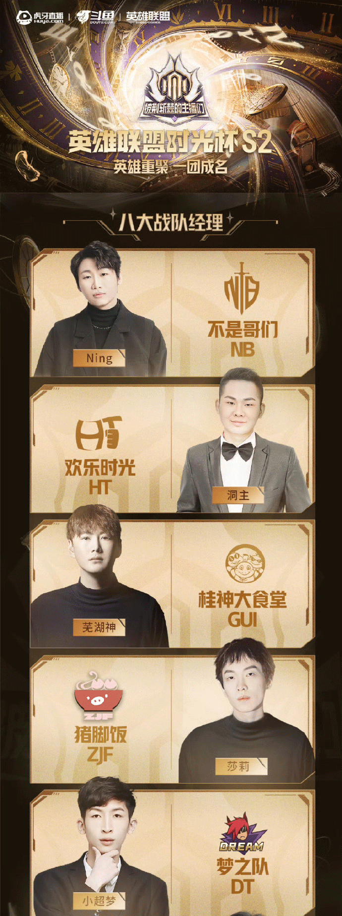 英雄联盟时光杯S2赛制重磅公开:赛程更紧凑!开启转会交易玩法!