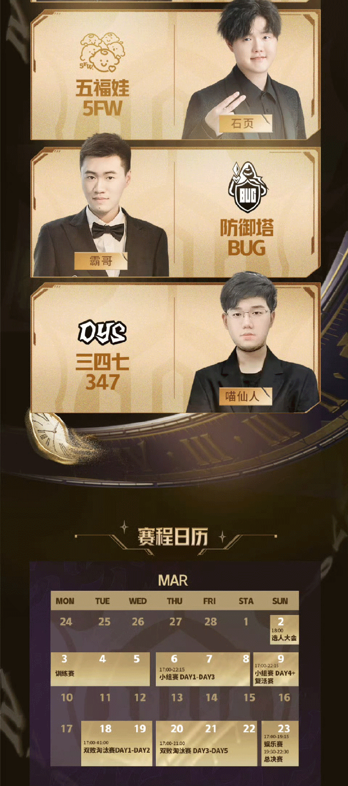 英雄联盟时光杯S2赛制重磅公开:赛程更紧凑!开启转会交易玩法!