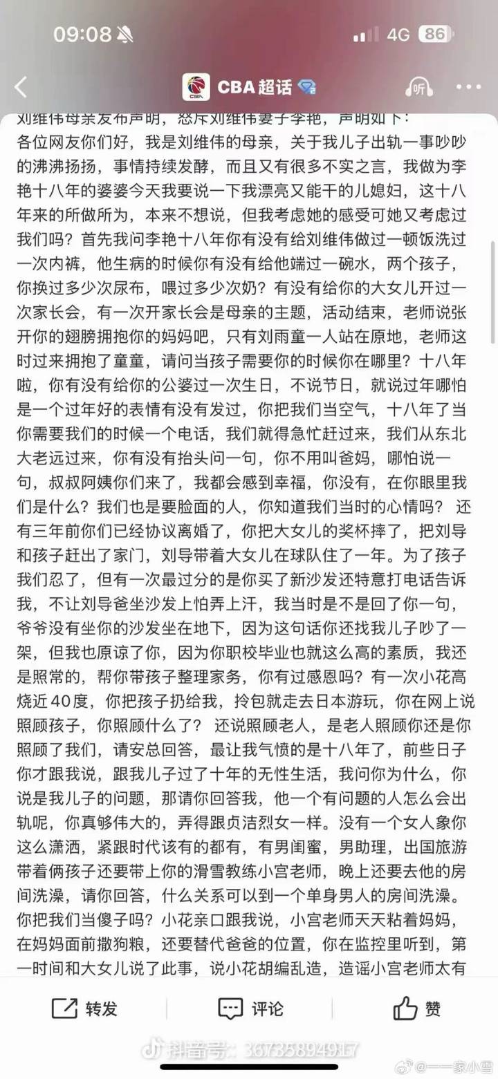 网友质疑“刘母声明” 刘维伟妻子回应：漏洞百出 信口雌黄谁不会