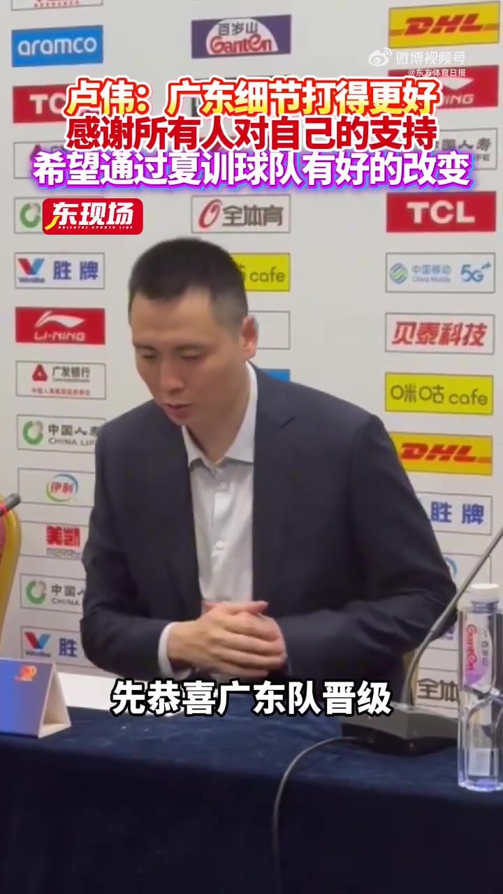 卢伟：我们尽力了 广东在细节上做得更好更合理