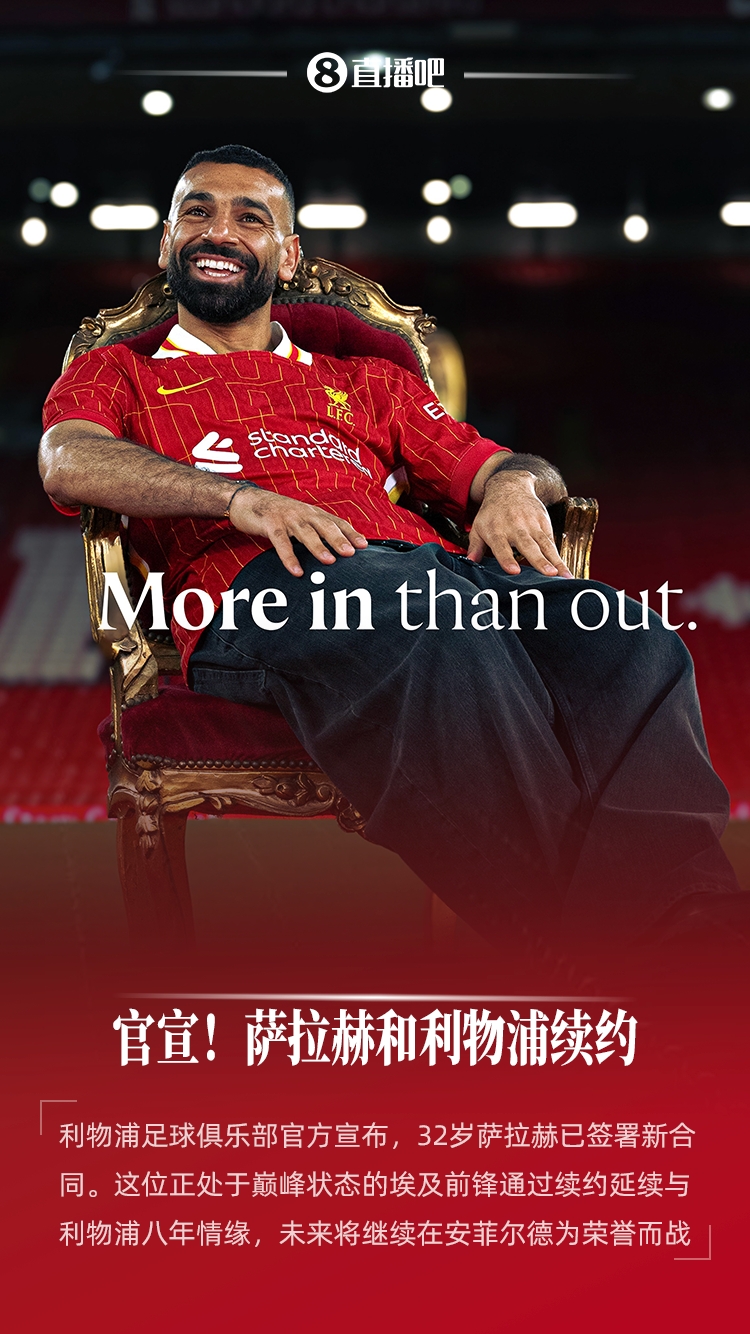 洛夫伦：我昨天祝贺了萨拉赫续约，这对他和利物浦都是最好的决定